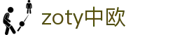 zoty中欧·(中国有限公司)官方网站